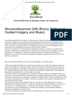 Μουσικοθεραπεία GIM (Bonny Method of Guided Imagery and Music)