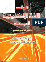 كتاب تعلم الانجليزية pdf بدون معلم PDF