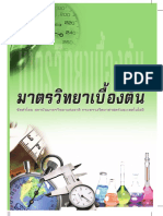 sys-book-1-255_Fundamentals_of_Metrology_NIMT_ok.pdf