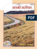 Aek Sant Ki Vasiyat_text