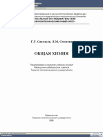 Química en Ruso PDF