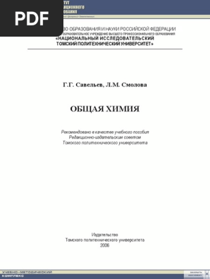 Орбитальные схемы перекрывания электронных облаков