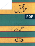 حماقتیں