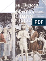 Korotka Istoriia Kultury Vid Doistorychnykh Chasiv Do Doby Vidrodzhennia Tom 2 PDF