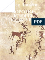 Korotka Istoriia Kultury Vid Doistorychnykh Chasiv Do Doby Vidrodzhennia Tom 1 PDF