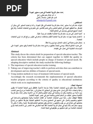 إعداد معلم التربية الخاصة في ضوء معايير الجودة 6 Pdf