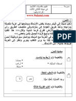 فرض محروس رقم 4 في القـراءة مادة اللغة العربية المستوى الأول إبتدائي