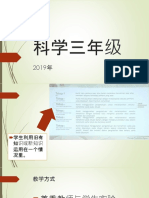 科学三年级ppt