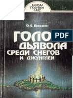 Beryozkin_Golos-dyavola-sredi-snegov-i-dzhungley-Istoki-drevney-religii_RuLit_Me.pdf