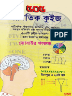 505 Ganitik Quiz  - Zubair Farooq [Suvom][Boighar.com].pdf