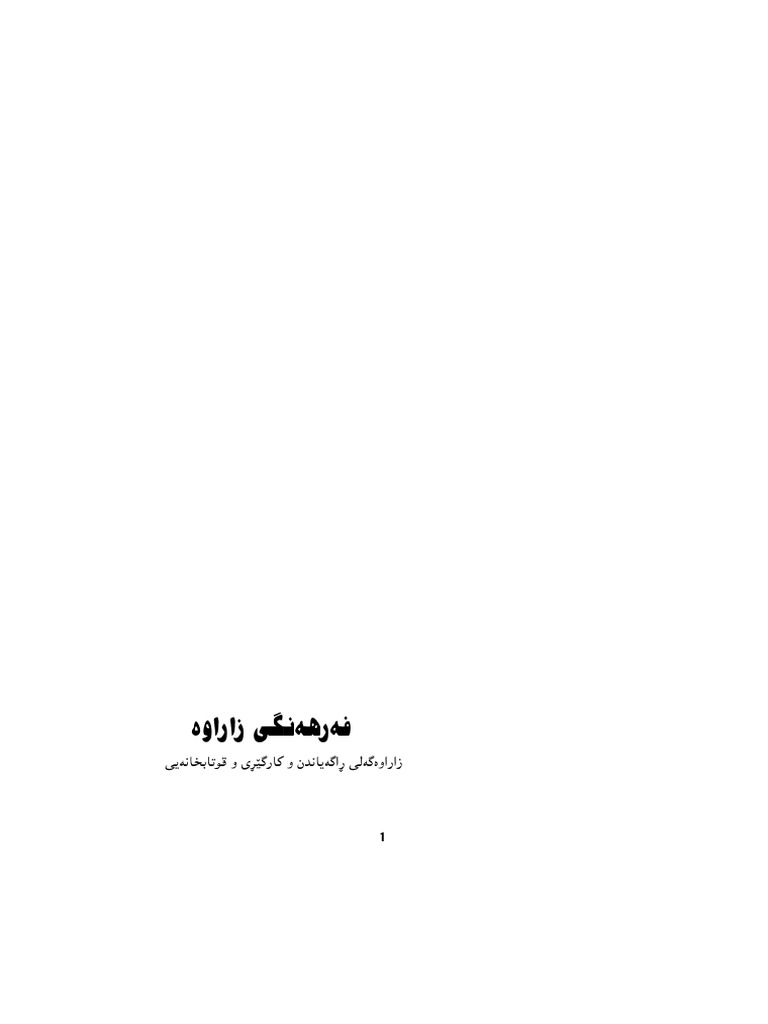 فەرهەنگی زاراوە کوردی عەرەبی Pdf
