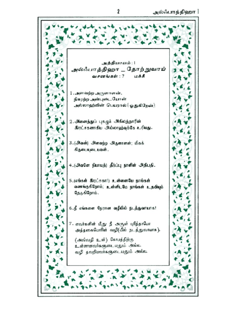The Holy Quran Tamil Translation Of Meaning Muhammad Quran
