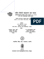 Hindi-vyakaran-RBSE-9to-12th.pdf