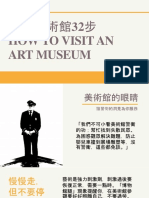 愛上美術館32步 How to Visit an Art Museum