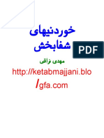 خوردنيهاى شفابخش - مهدى نراقى