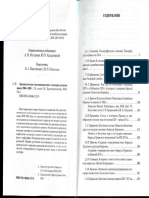 Кривко, К лингвистическому источниковеденю славианских служевных миней на август – данные афонских рукописей.pdf