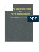 ортодонтия хорошилкина PDF