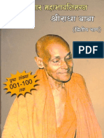 Pritirsavataar Mahabhavanimagna Shri Radha baba  II Page 001-100