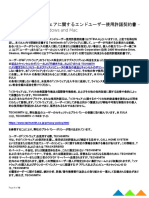 TechSmith Camtasia Studio Japanese EULA.pdf