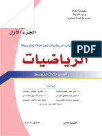 الرياضيات الاول متوسط ج1 PDF