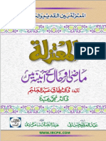 Motazila -- Mazi aur Hal k Ainay Main.pdf