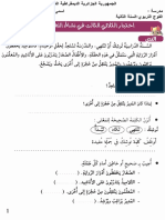 لغة عربية الفصل الثالث سنة 2 PDF