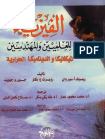 سيروي بالعربي.pdf