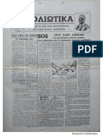 ΔΟΛΙΩΤΙΚΑ Β΄3μηνο 1988