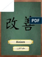 Kaizen كايزن