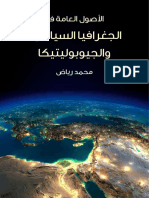 الأصول العامة في الجغرافيا-kutobii.com.pdf