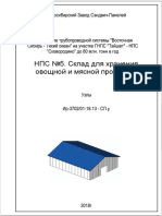 Склад Хранения ОиМП, У - 10.04.18г.