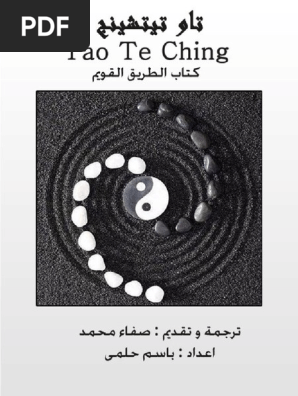 تاو تيتشينج لاوتسو