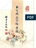 弟子規三字經合刊