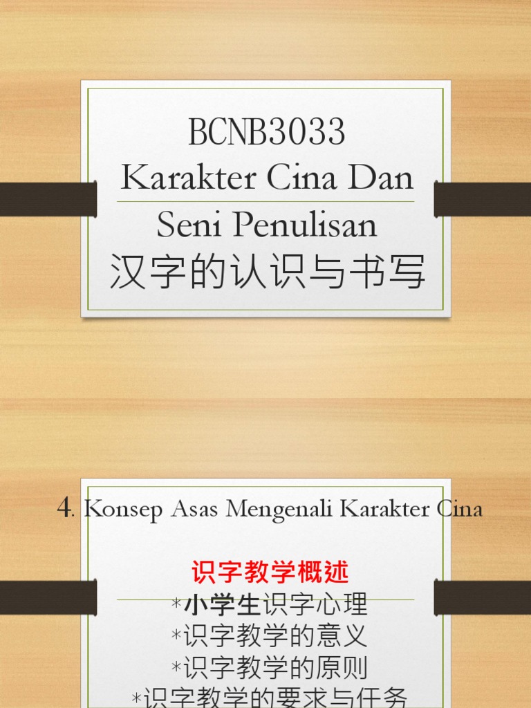 M4 识字教学概述