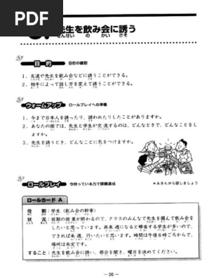 先生を飲み会に誘う Japanese Language Role Play Exercises Languages