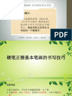 12. 评析学生的硬笔字