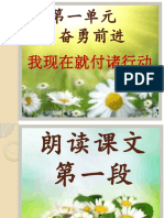 300014118 第一单元 奋勇前进 PDF