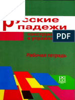 Caiet de exercitii RUSA.pdf