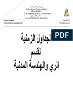 الجداول الزمنية لقسم الري و الهندسة المدنية(تحديث 21-02-2019) (3).pdf