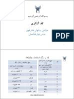 نحوه کد گذاری تجهیزات پست