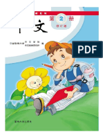 zhongwen2.pdf