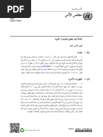 كتاب رواية أوتاد الأرض الجزء الأول Pdf