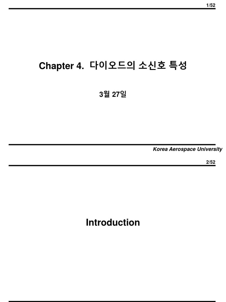 5장 1 P n Junctions (2018) | PDF