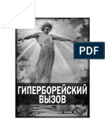 Krisaor Giperboreiskiy Vizov PDF