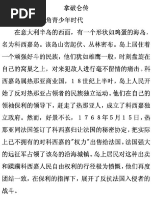拿破仑传 6寸版 Pdf