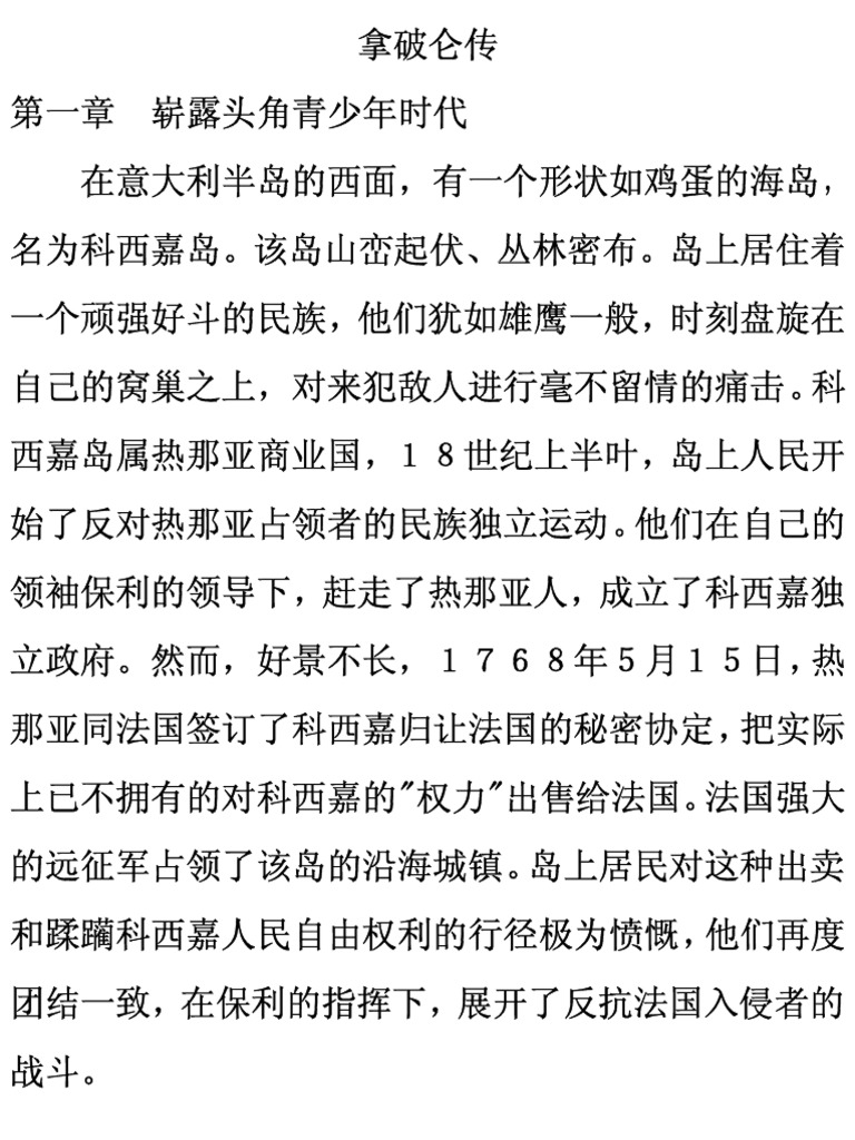 拿破仑简谱_拿破仑·波拿巴(3)