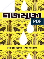 GAJAMUKTA BY NARAYAN SANYAL.pdf