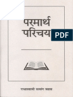 Parmarth Parichay PDF