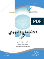 الاندماج النووي.pdf موقع الفريد في الفيزياء PDF