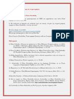 Θέμα 4ης εργασίας -1 PDF
